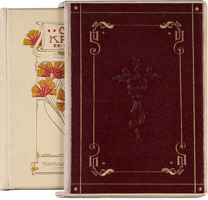 Марков Е. Очерки Крыма. Картины крымской жизни, истории и природы. 3-е изд. СПб.; М., [1902].